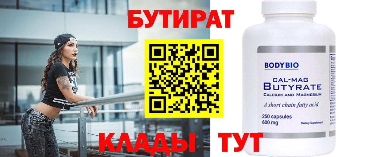 БУТИРАТ жидкий экстази  Вход с VPN  Тобольск 