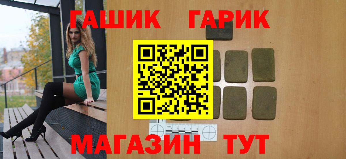 Гашиш хэш Тобольск