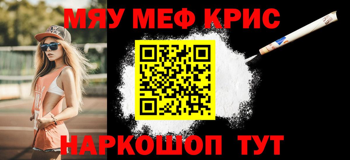 МЕФ  Вход с VPN  Тобольск  МЯУ-МЯУ мука 