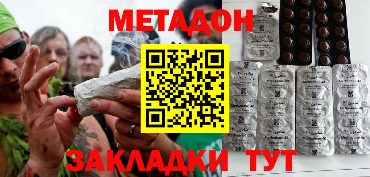 МЕТАДОН мёд Тобольск